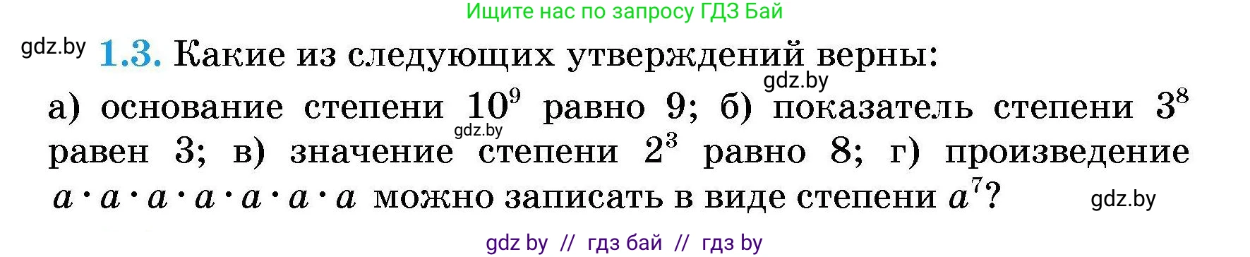 Алгебра, 7-9 класс Сборник задач, авторы: Арефьева Ирина Глебовна, Пирютко Ольга Николаевна, издательство Народная асвета, Минск, 2020, страница 6, номер 1.3, Условие