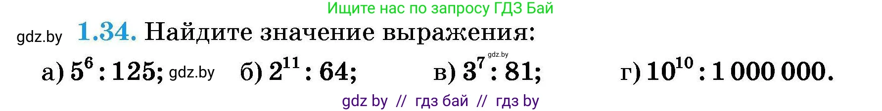 Алгебра, 7-9 класс Сборник задач, авторы: Арефьева Ирина Глебовна, Пирютко Ольга Николаевна, издательство Народная асвета, Минск, 2020, страница 10, номер 1.34, Условие