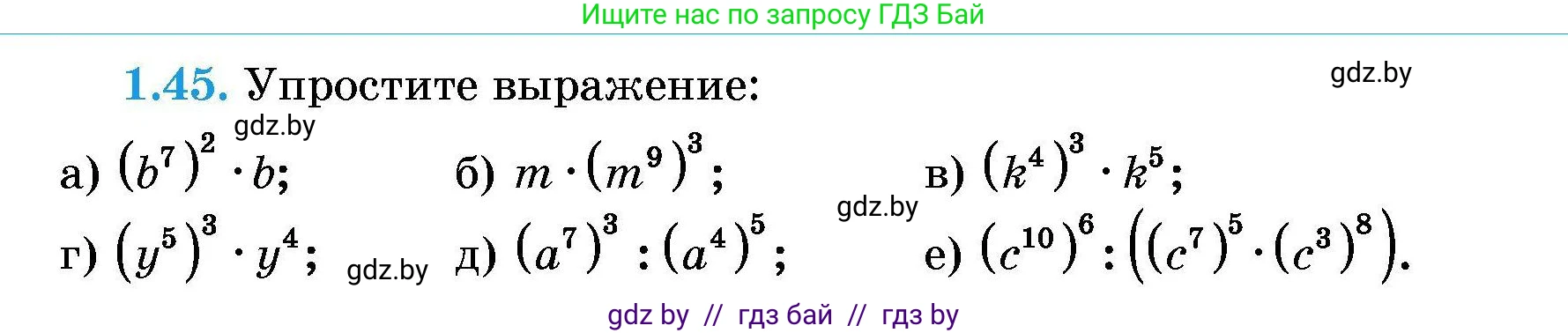 Алгебра, 7-9 класс Сборник задач, авторы: Арефьева Ирина Глебовна, Пирютко Ольга Николаевна, издательство Народная асвета, Минск, 2020, страница 12, номер 1.45, Условие
