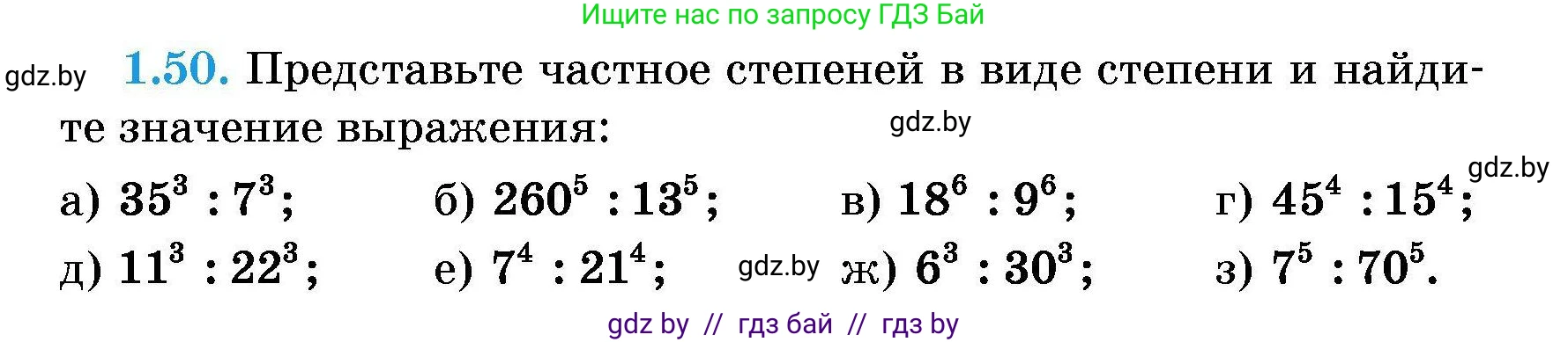 Алгебра, 7-9 класс Сборник задач, авторы: Арефьева Ирина Глебовна, Пирютко Ольга Николаевна, издательство Народная асвета, Минск, 2020, страница 12, номер 1.50, Условие