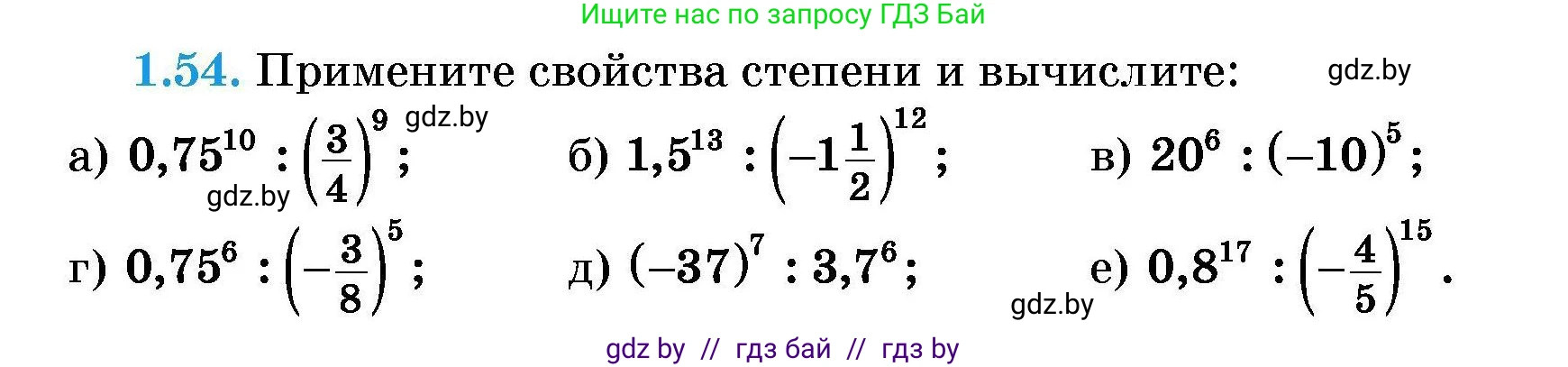 Алгебра, 7-9 класс Сборник задач, авторы: Арефьева Ирина Глебовна, Пирютко Ольга Николаевна, издательство Народная асвета, Минск, 2020, страница 13, номер 1.54, Условие