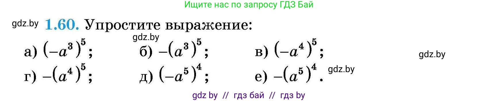 Алгебра, 7-9 класс Сборник задач, авторы: Арефьева Ирина Глебовна, Пирютко Ольга Николаевна, издательство Народная асвета, Минск, 2020, страница 14, номер 1.60, Условие