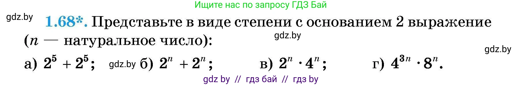 Алгебра, 7-9 класс Сборник задач, авторы: Арефьева Ирина Глебовна, Пирютко Ольга Николаевна, издательство Народная асвета, Минск, 2020, страница 15, номер 1.68, Условие