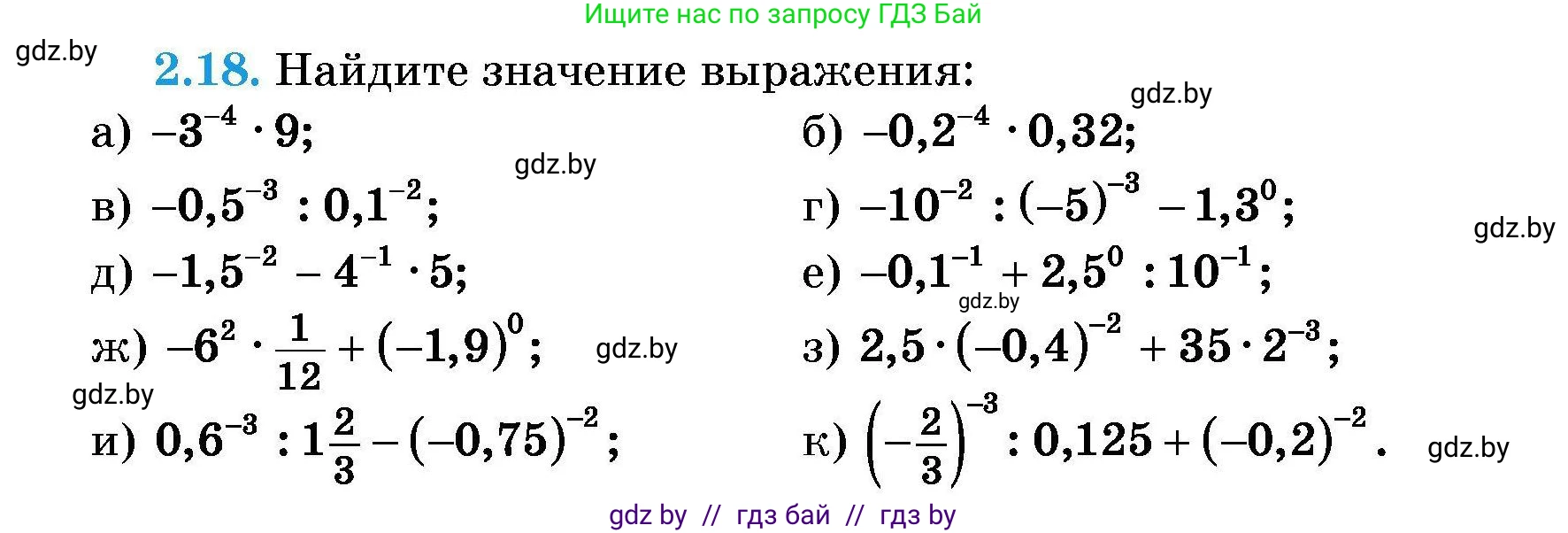 Алгебра, 7-9 класс Сборник задач, авторы: Арефьева Ирина Глебовна, Пирютко Ольга Николаевна, издательство Народная асвета, Минск, 2020, страница 18, номер 2.18, Условие