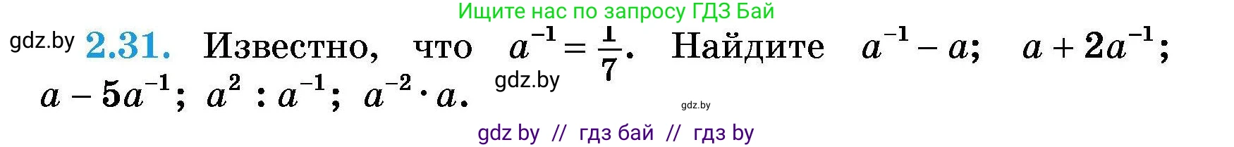 Алгебра, 7-9 класс Сборник задач, авторы: Арефьева Ирина Глебовна, Пирютко Ольга Николаевна, издательство Народная асвета, Минск, 2020, страница 20, номер 2.31, Условие