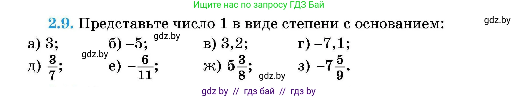 Алгебра, 7-9 класс Сборник задач, авторы: Арефьева Ирина Глебовна, Пирютко Ольга Николаевна, издательство Народная асвета, Минск, 2020, страница 17, номер 2.9, Условие