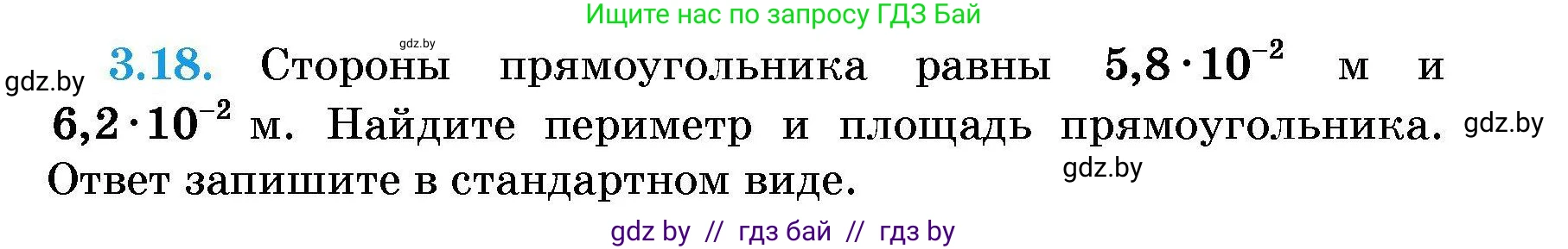 Алгебра, 7-9 класс Сборник задач, авторы: Арефьева Ирина Глебовна, Пирютко Ольга Николаевна, издательство Народная асвета, Минск, 2020, страница 23, номер 3.18, Условие