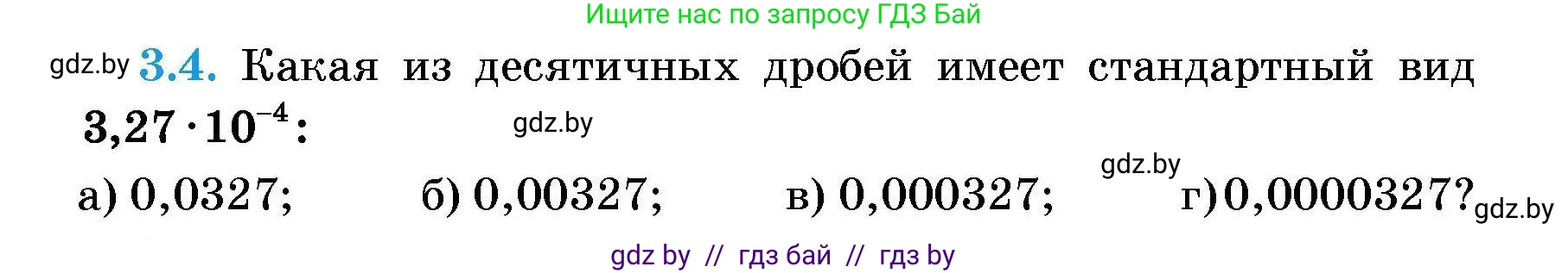 Алгебра, 7-9 класс Сборник задач, авторы: Арефьева Ирина Глебовна, Пирютко Ольга Николаевна, издательство Народная асвета, Минск, 2020, страница 22, номер 3.4, Условие