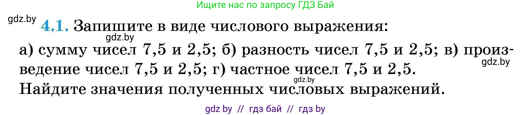 Алгебра, 7-9 класс Сборник задач, авторы: Арефьева Ирина Глебовна, Пирютко Ольга Николаевна, издательство Народная асвета, Минск, 2020, страница 24, номер 4.1, Условие