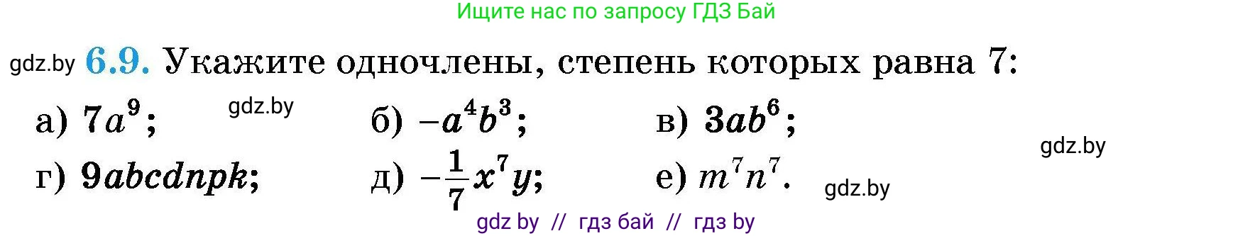 Алгебра, 7-9 класс Сборник задач, авторы: Арефьева Ирина Глебовна, Пирютко Ольга Николаевна, издательство Народная асвета, Минск, 2020, страница 30, номер 6.9, Условие