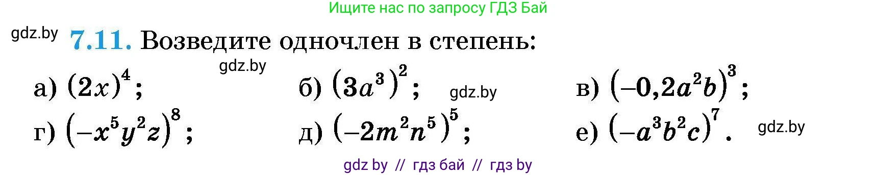 Алгебра, 7-9 класс Сборник задач, авторы: Арефьева Ирина Глебовна, Пирютко Ольга Николаевна, издательство Народная асвета, Минск, 2020, страница 32, номер 7.11, Условие