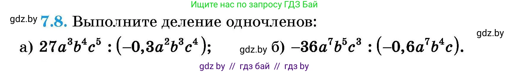 Алгебра, 7-9 класс Сборник задач, авторы: Арефьева Ирина Глебовна, Пирютко Ольга Николаевна, издательство Народная асвета, Минск, 2020, страница 32, номер 7.8, Условие