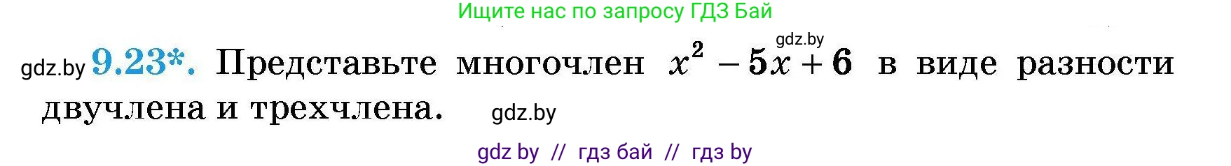 Алгебра, 7-9 класс Сборник задач, авторы: Арефьева Ирина Глебовна, Пирютко Ольга Николаевна, издательство Народная асвета, Минск, 2020, страница 40, номер 9.23, Условие