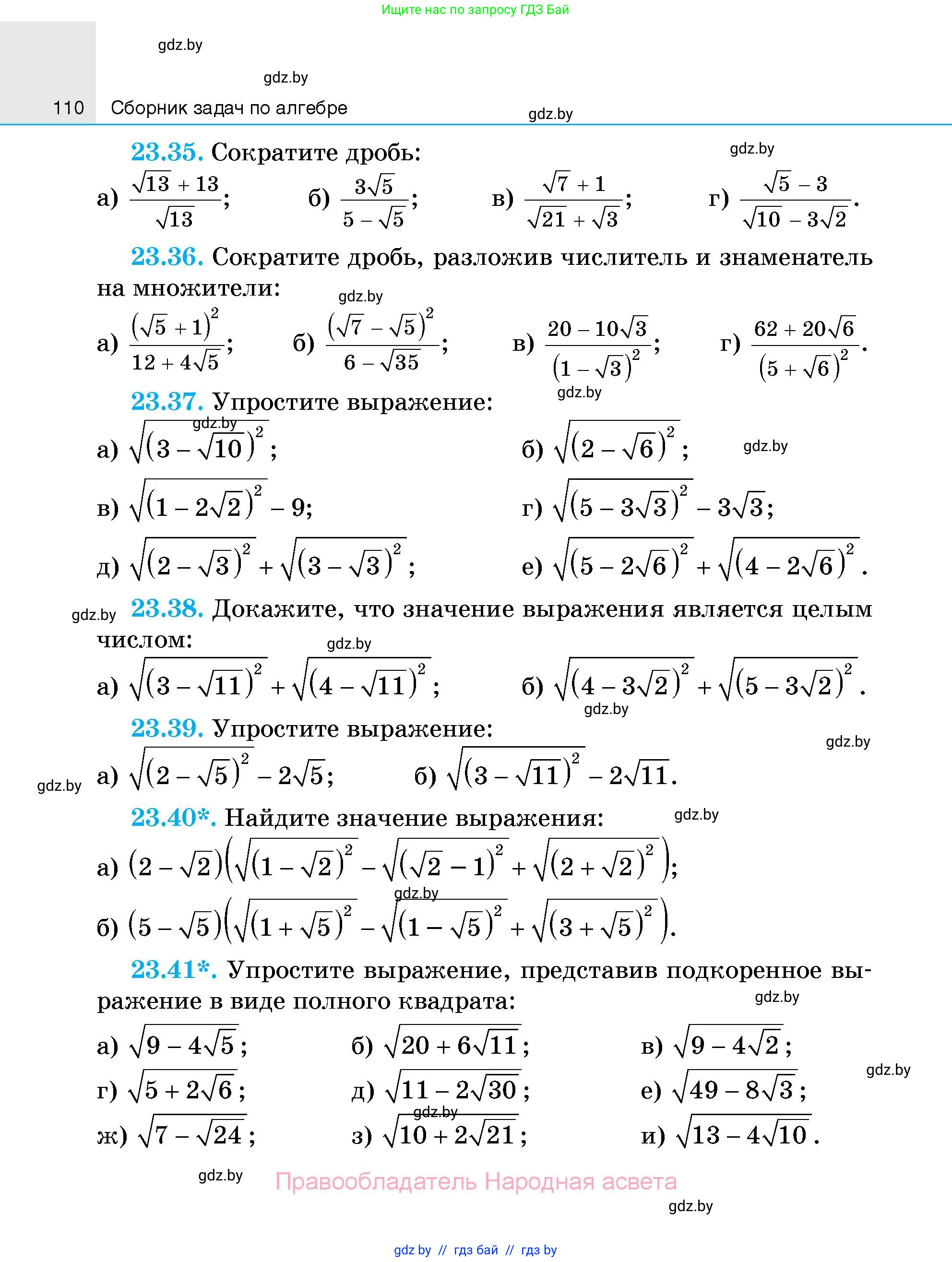 Алгебра, 7-9 класс Сборник задач, авторы: Арефьева Ирина Глебовна, Пирютко Ольга Николаевна, издательство Народная асвета, Минск, 2020, страница 110