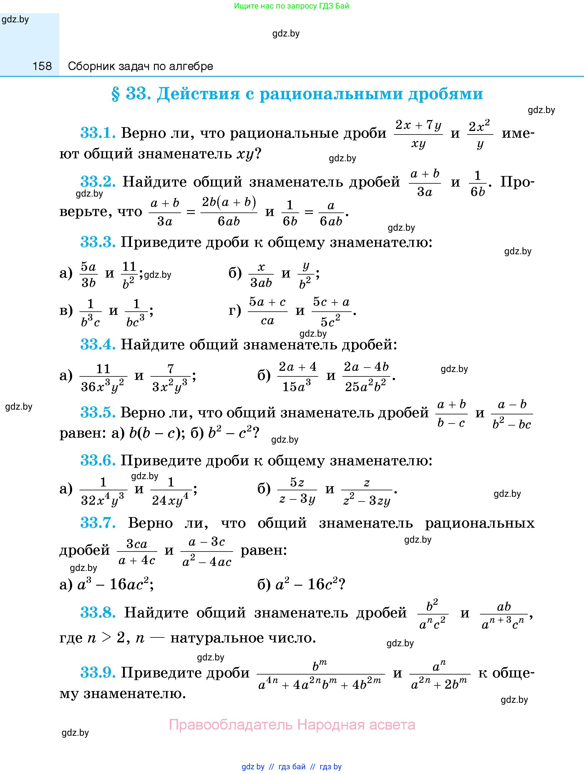 Алгебра, 7-9 класс Сборник задач, авторы: Арефьева Ирина Глебовна, Пирютко Ольга Николаевна, издательство Народная асвета, Минск, 2020, страница 158