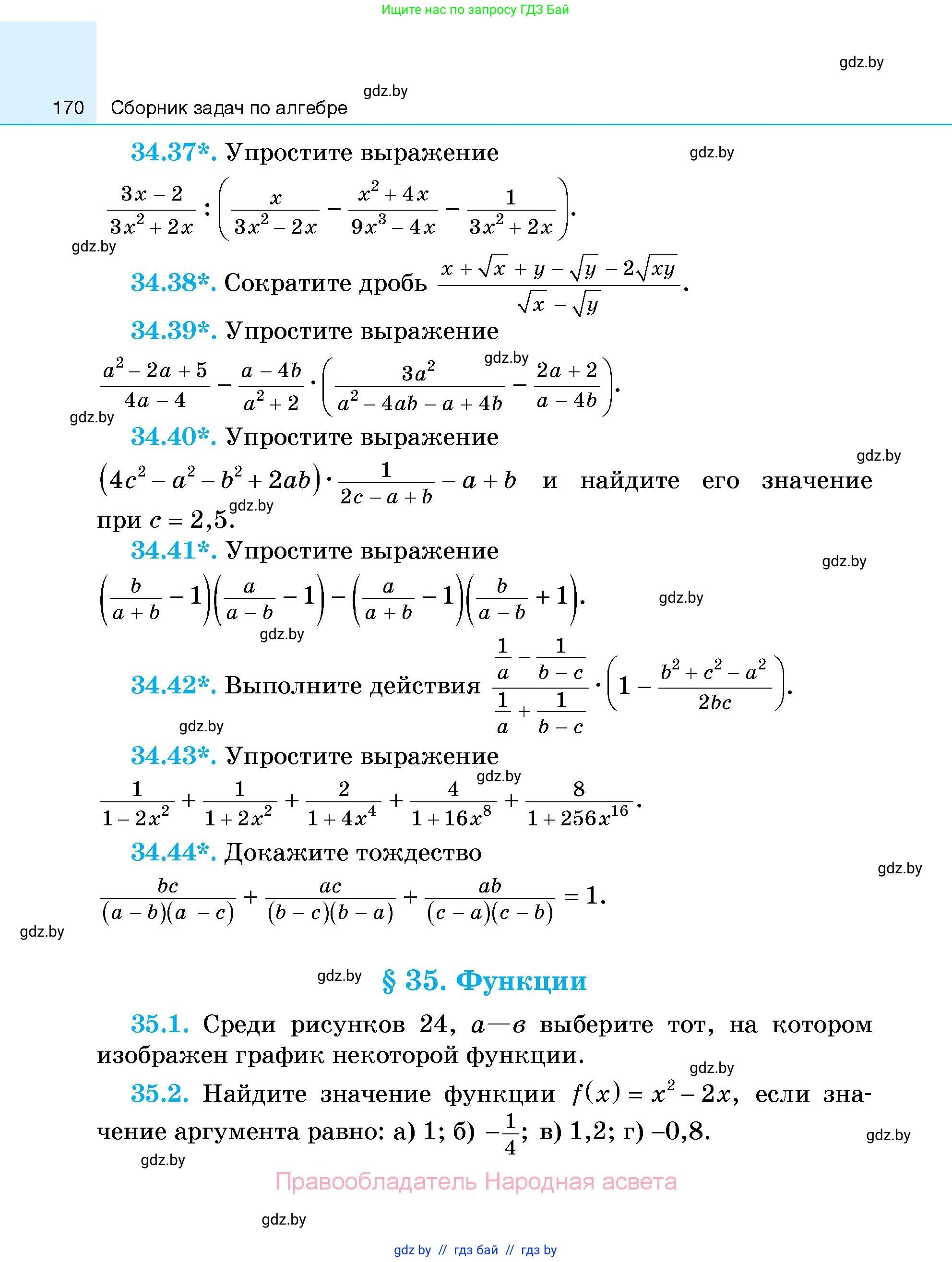 Алгебра, 7-9 класс Сборник задач, авторы: Арефьева Ирина Глебовна, Пирютко Ольга Николаевна, издательство Народная асвета, Минск, 2020, страница 170