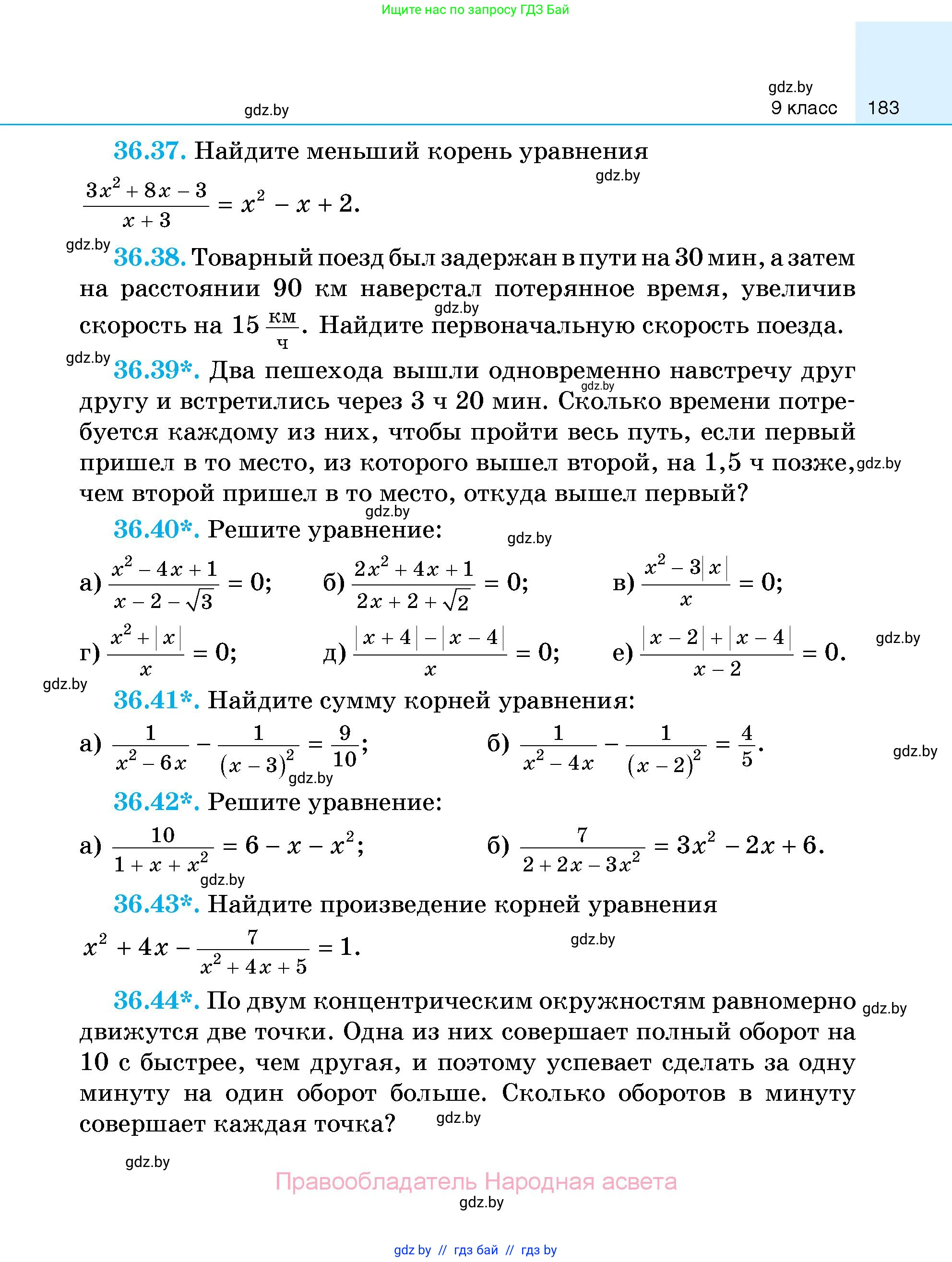 Алгебра, 7-9 класс Сборник задач, авторы: Арефьева Ирина Глебовна, Пирютко Ольга Николаевна, издательство Народная асвета, Минск, 2020, страница 183