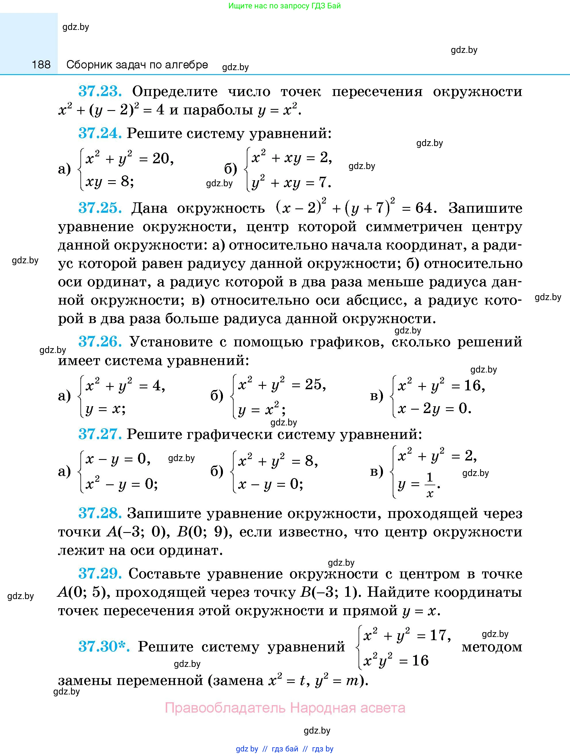 Алгебра, 7-9 класс Сборник задач, авторы: Арефьева Ирина Глебовна, Пирютко Ольга Николаевна, издательство Народная асвета, Минск, 2020, страница 188