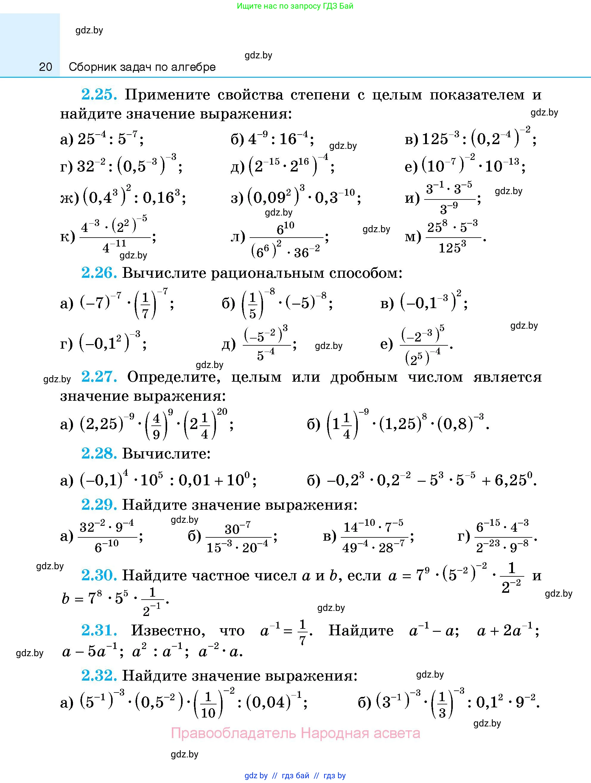 Алгебра, 7-9 класс Сборник задач, авторы: Арефьева Ирина Глебовна, Пирютко Ольга Николаевна, издательство Народная асвета, Минск, 2020, страница 20