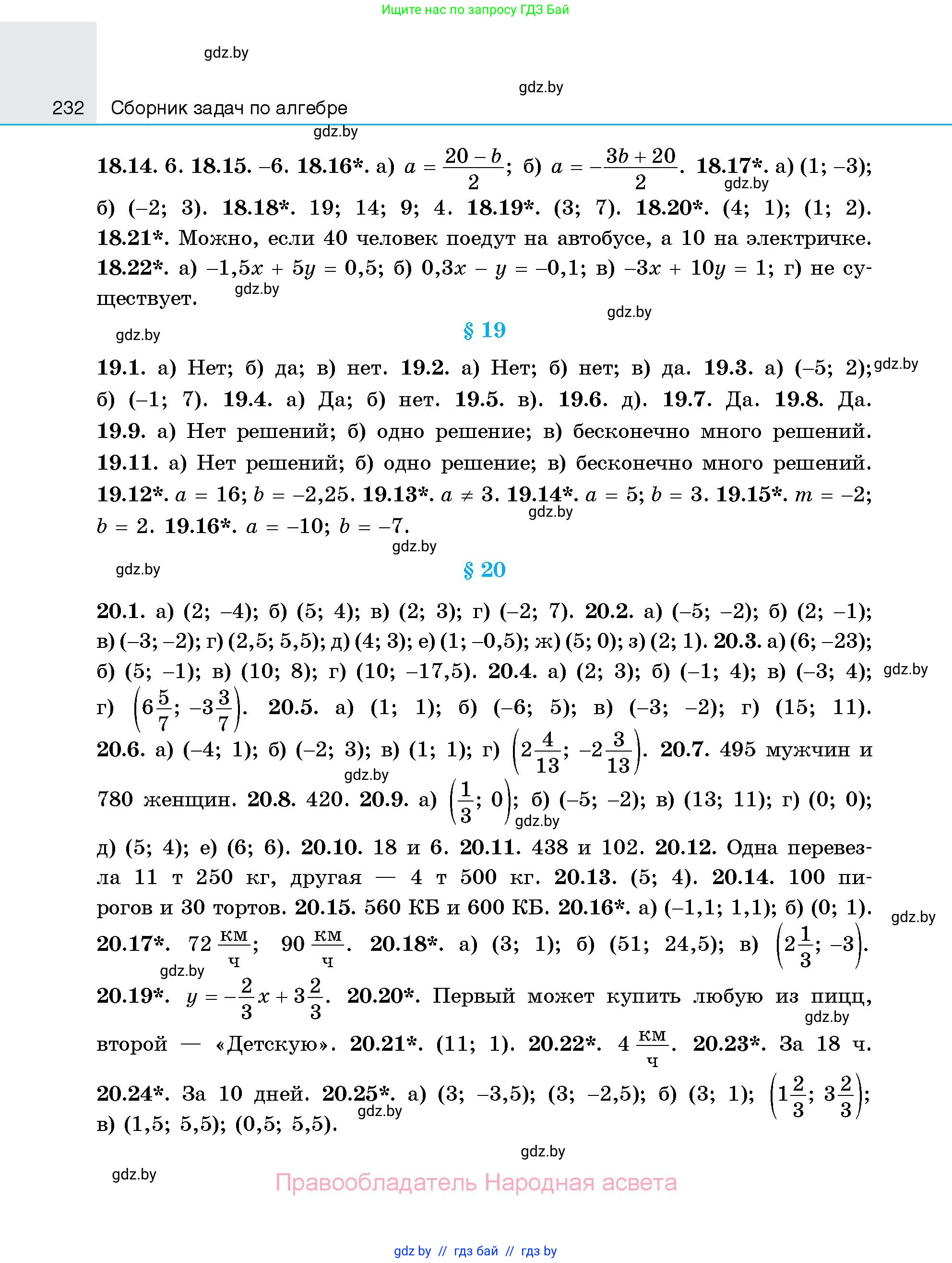 Алгебра, 7-9 класс Сборник задач, авторы: Арефьева Ирина Глебовна, Пирютко Ольга Николаевна, издательство Народная асвета, Минск, 2020, страница 232