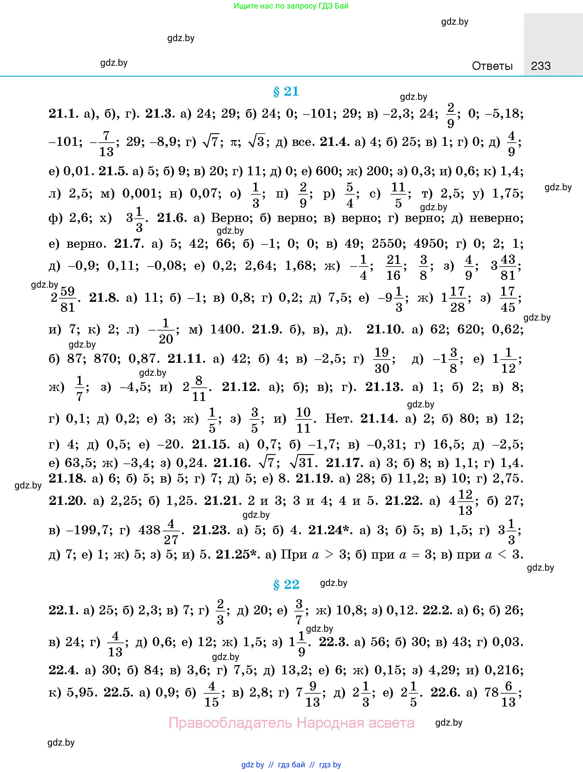 Алгебра, 7-9 класс Сборник задач, авторы: Арефьева Ирина Глебовна, Пирютко Ольга Николаевна, издательство Народная асвета, Минск, 2020, страница 233