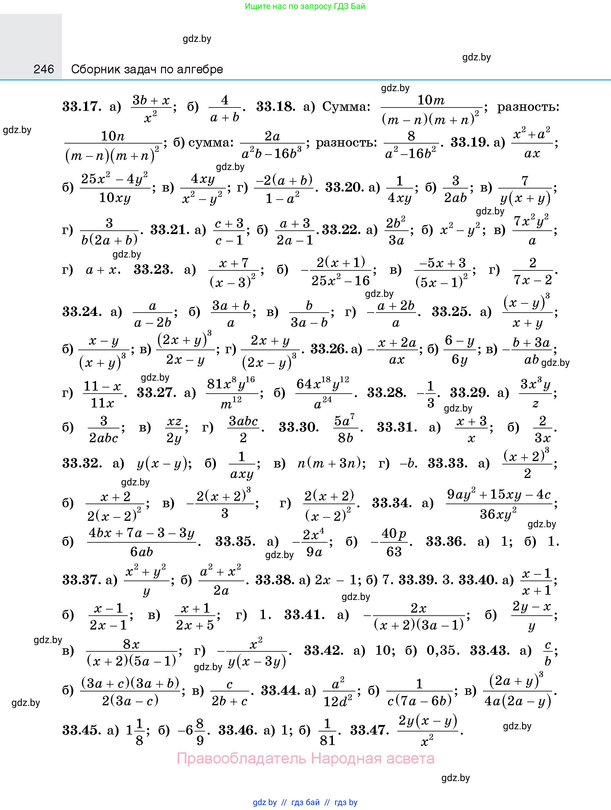 Алгебра, 7-9 класс Сборник задач, авторы: Арефьева Ирина Глебовна, Пирютко Ольга Николаевна, издательство Народная асвета, Минск, 2020, страница 246