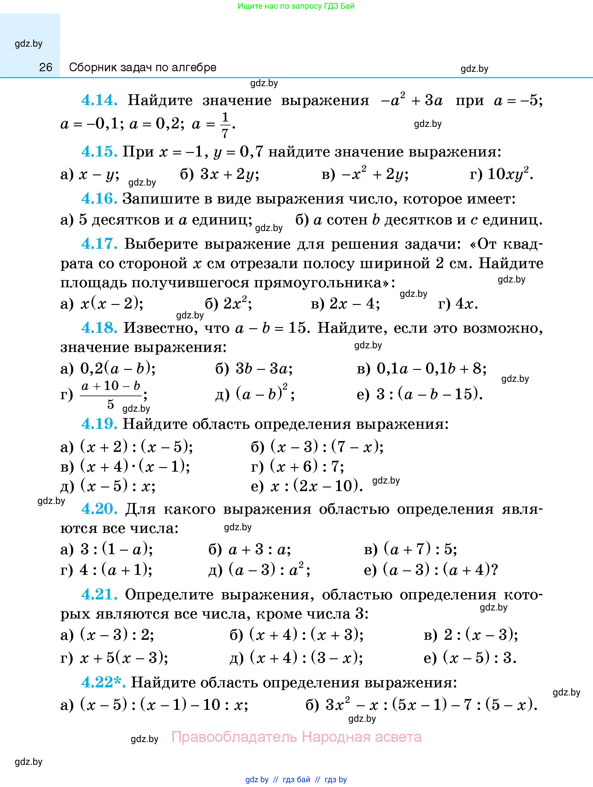 Алгебра, 7-9 класс Сборник задач, авторы: Арефьева Ирина Глебовна, Пирютко Ольга Николаевна, издательство Народная асвета, Минск, 2020, страница 26