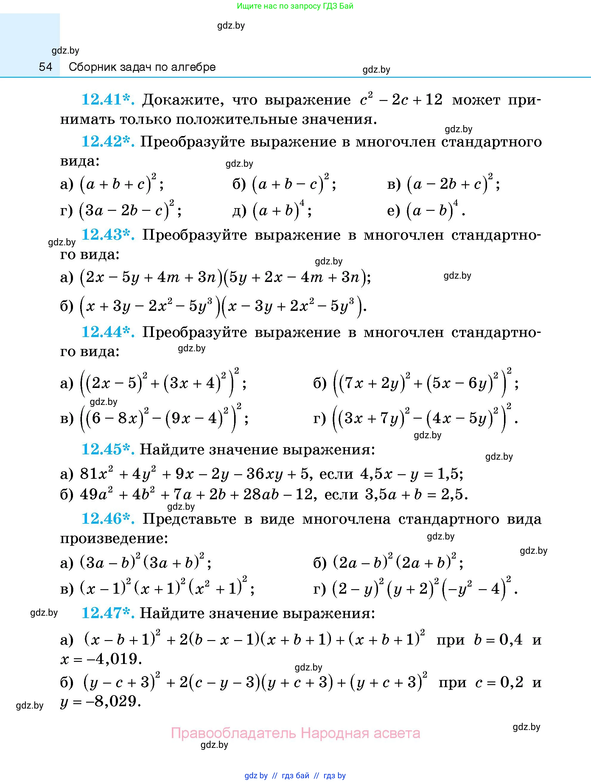 Алгебра, 7-9 класс Сборник задач, авторы: Арефьева Ирина Глебовна, Пирютко Ольга Николаевна, издательство Народная асвета, Минск, 2020, страница 54