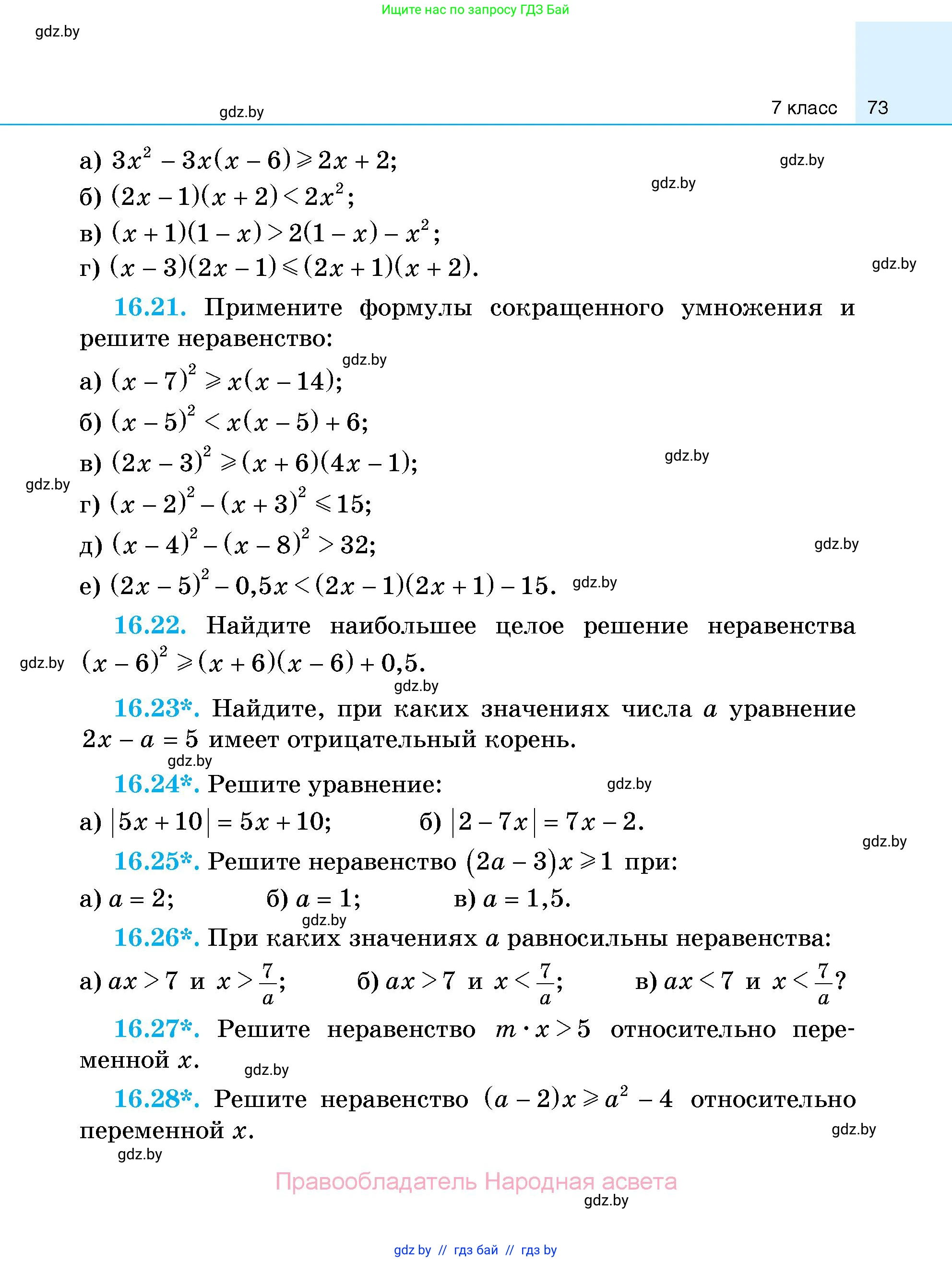 Алгебра, 7-9 класс Сборник задач, авторы: Арефьева Ирина Глебовна, Пирютко Ольга Николаевна, издательство Народная асвета, Минск, 2020, страница 73