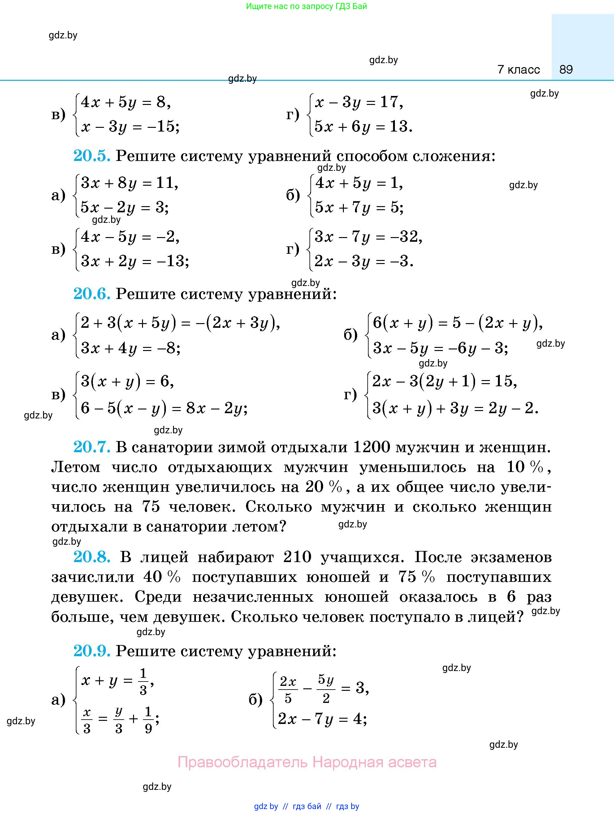 Алгебра, 7-9 класс Сборник задач, авторы: Арефьева Ирина Глебовна, Пирютко Ольга Николаевна, издательство Народная асвета, Минск, 2020, страница 89