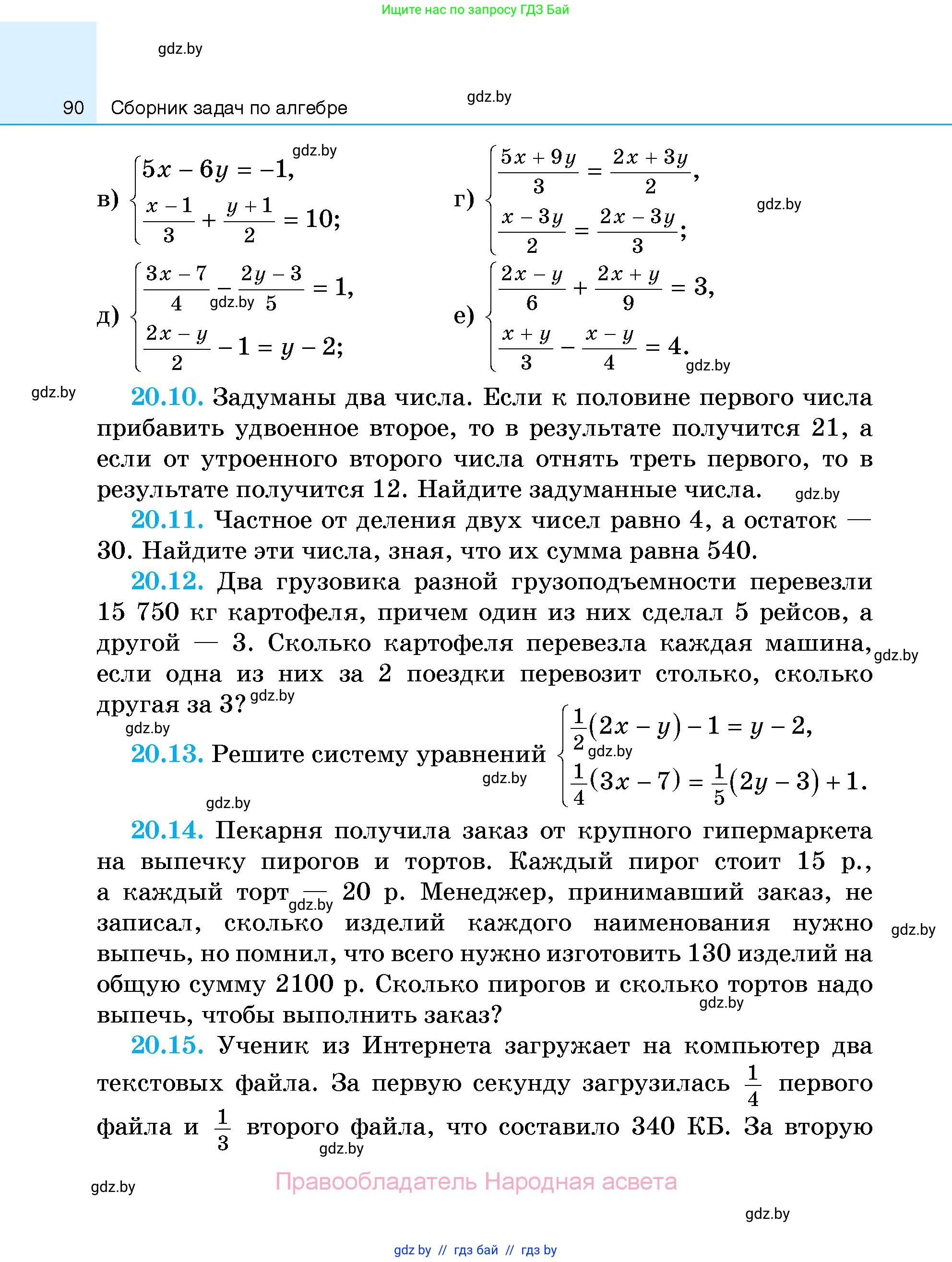 Алгебра, 7-9 класс Сборник задач, авторы: Арефьева Ирина Глебовна, Пирютко Ольга Николаевна, издательство Народная асвета, Минск, 2020, страница 90