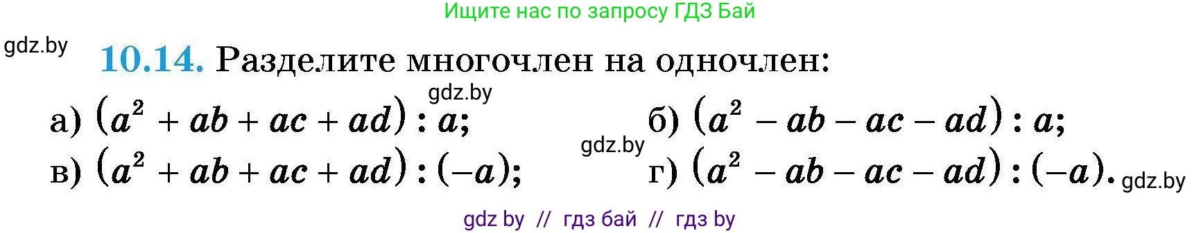 Алгебра, 7-9 класс Сборник задач, авторы: Арефьева Ирина Глебовна, Пирютко Ольга Николаевна, издательство Народная асвета, Минск, 2020, страница 42, номер 10.14, Условие