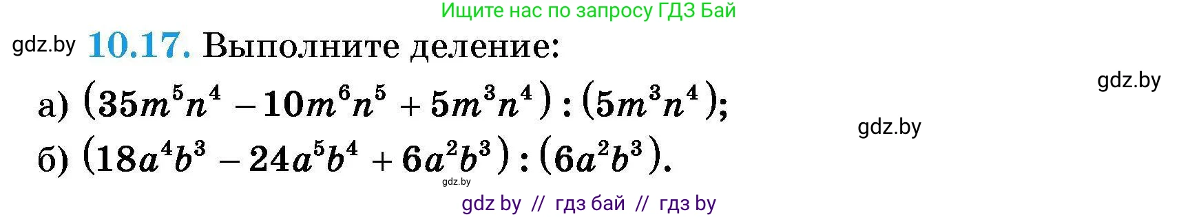 Алгебра, 7-9 класс Сборник задач, авторы: Арефьева Ирина Глебовна, Пирютко Ольга Николаевна, издательство Народная асвета, Минск, 2020, страница 43, номер 10.17, Условие