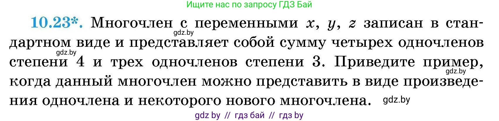 Алгебра, 7-9 класс Сборник задач, авторы: Арефьева Ирина Глебовна, Пирютко Ольга Николаевна, издательство Народная асвета, Минск, 2020, страница 44, номер 10.23, Условие