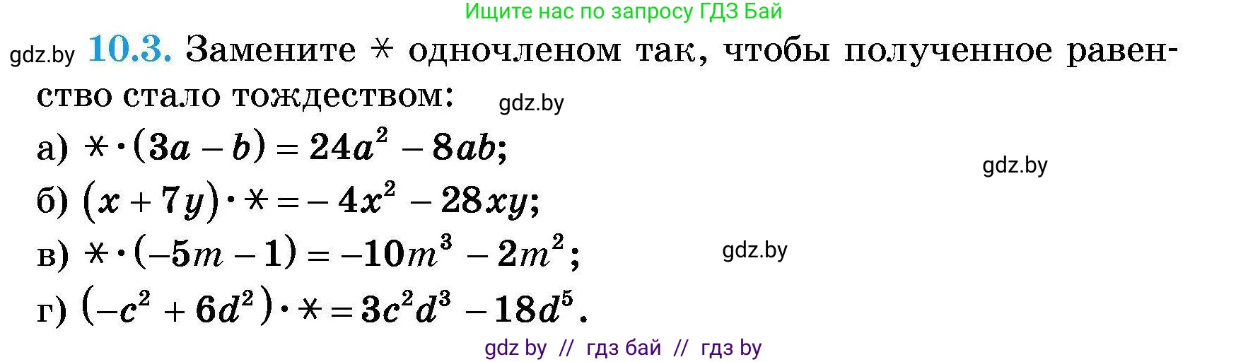 Алгебра, 7-9 класс Сборник задач, авторы: Арефьева Ирина Глебовна, Пирютко Ольга Николаевна, издательство Народная асвета, Минск, 2020, страница 41, номер 10.3, Условие