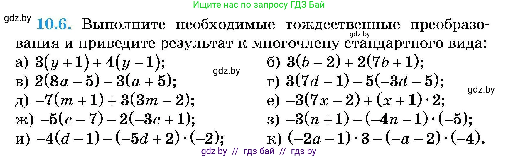 Алгебра, 7-9 класс Сборник задач, авторы: Арефьева Ирина Глебовна, Пирютко Ольга Николаевна, издательство Народная асвета, Минск, 2020, страница 41, номер 10.6, Условие