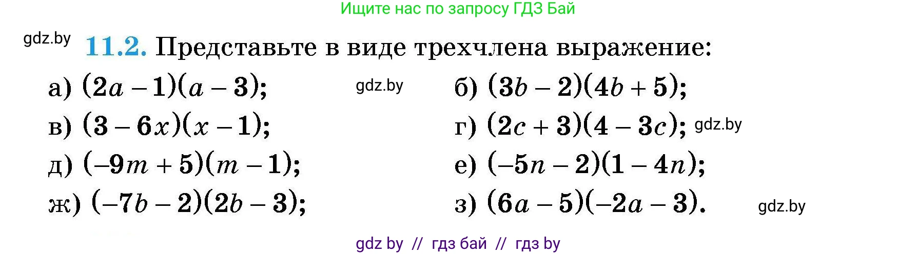 Алгебра, 7-9 класс Сборник задач, авторы: Арефьева Ирина Глебовна, Пирютко Ольга Николаевна, издательство Народная асвета, Минск, 2020, страница 44, номер 11.2, Условие