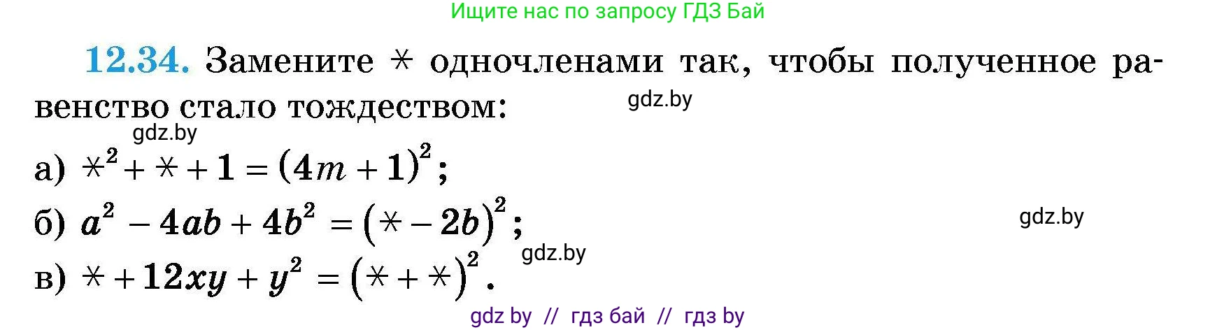 Алгебра, 7-9 класс Сборник задач, авторы: Арефьева Ирина Глебовна, Пирютко Ольга Николаевна, издательство Народная асвета, Минск, 2020, страница 53, номер 12.34, Условие