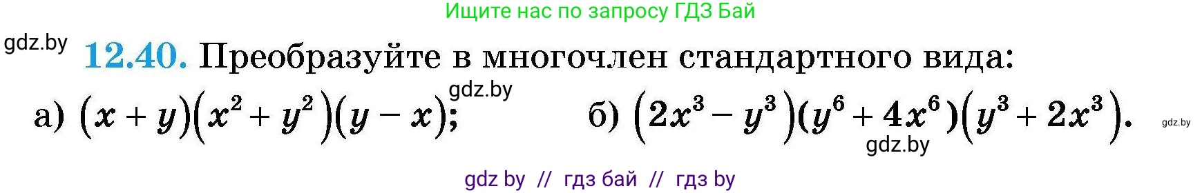 Алгебра, 7-9 класс Сборник задач, авторы: Арефьева Ирина Глебовна, Пирютко Ольга Николаевна, издательство Народная асвета, Минск, 2020, страница 53, номер 12.40, Условие