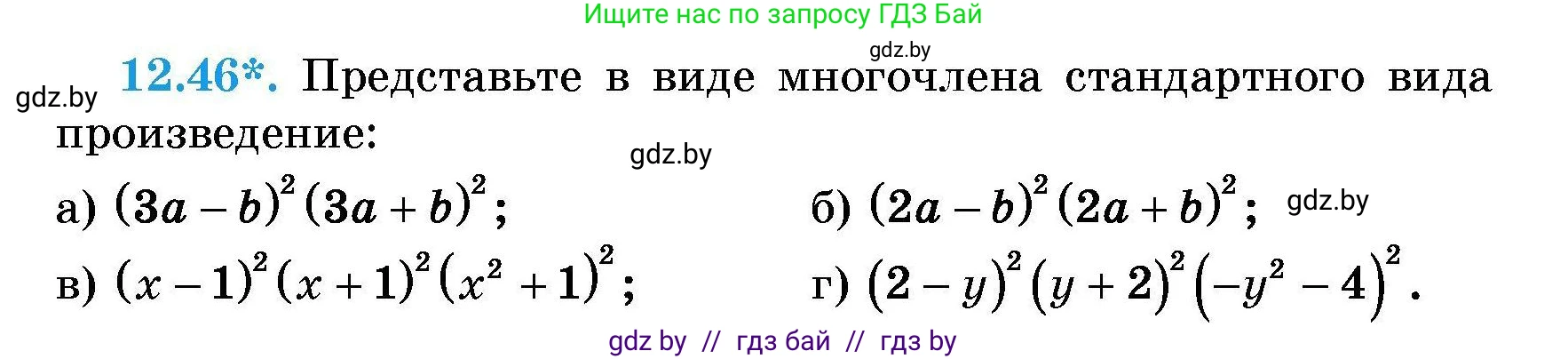 Алгебра, 7-9 класс Сборник задач, авторы: Арефьева Ирина Глебовна, Пирютко Ольга Николаевна, издательство Народная асвета, Минск, 2020, страница 54, номер 12.46, Условие
