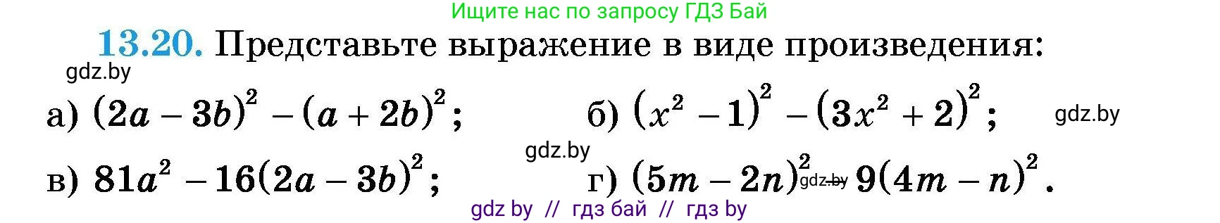 Алгебра, 7-9 класс Сборник задач, авторы: Арефьева Ирина Глебовна, Пирютко Ольга Николаевна, издательство Народная асвета, Минск, 2020, страница 58, номер 13.20, Условие