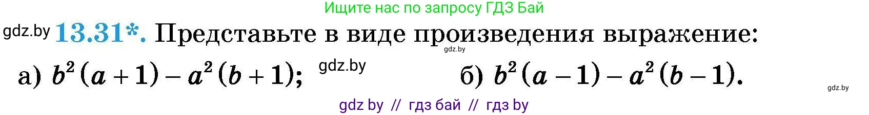 Алгебра, 7-9 класс Сборник задач, авторы: Арефьева Ирина Глебовна, Пирютко Ольга Николаевна, издательство Народная асвета, Минск, 2020, страница 60, номер 13.31, Условие