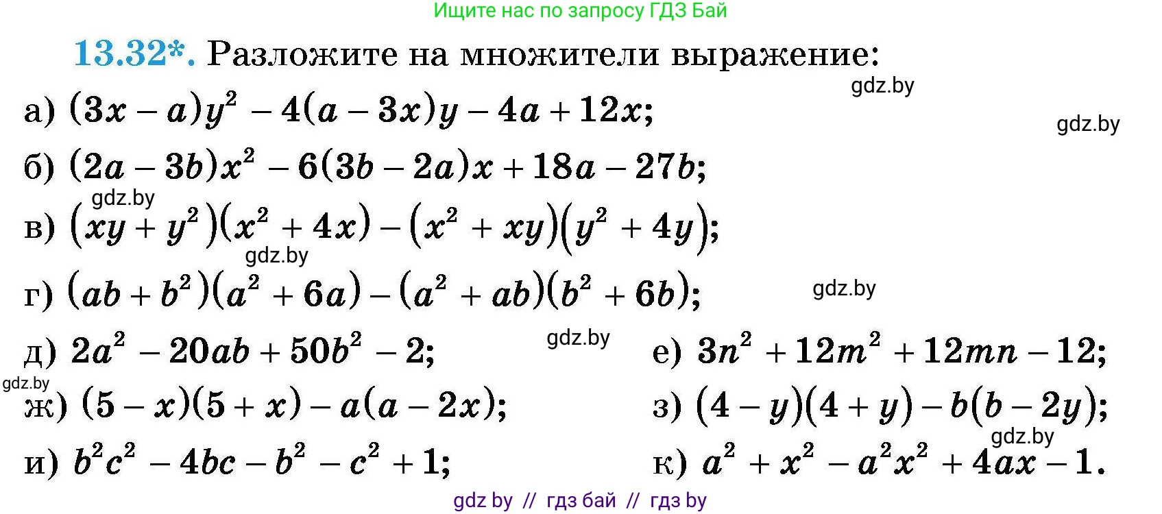 Алгебра, 7-9 класс Сборник задач, авторы: Арефьева Ирина Глебовна, Пирютко Ольга Николаевна, издательство Народная асвета, Минск, 2020, страница 60, номер 13.32, Условие