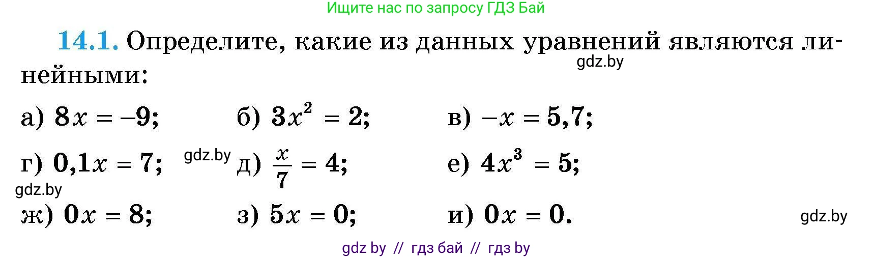 Алгебра, 7-9 класс Сборник задач, авторы: Арефьева Ирина Глебовна, Пирютко Ольга Николаевна, издательство Народная асвета, Минск, 2020, страница 60, номер 14.1, Условие