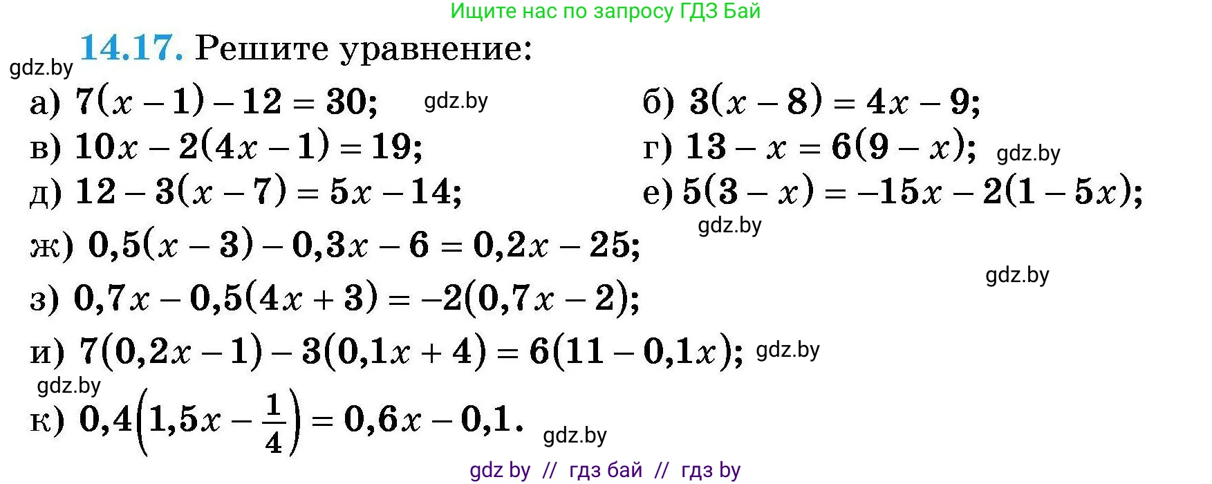 Алгебра, 7-9 класс Сборник задач, авторы: Арефьева Ирина Глебовна, Пирютко Ольга Николаевна, издательство Народная асвета, Минск, 2020, страница 63, номер 14.17, Условие