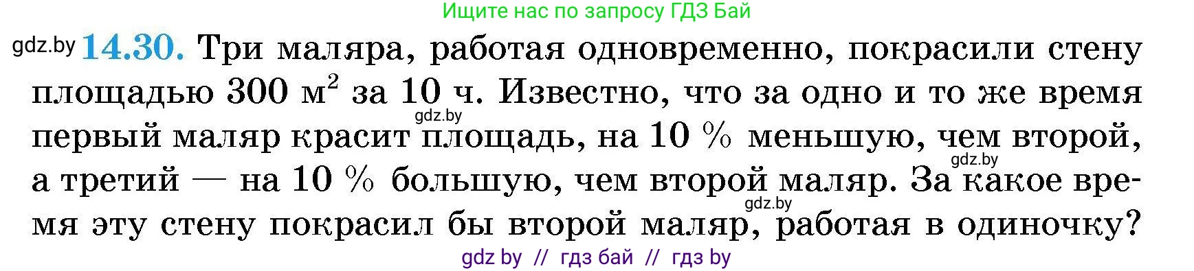 Алгебра, 7-9 класс Сборник задач, авторы: Арефьева Ирина Глебовна, Пирютко Ольга Николаевна, издательство Народная асвета, Минск, 2020, страница 65, номер 14.30, Условие