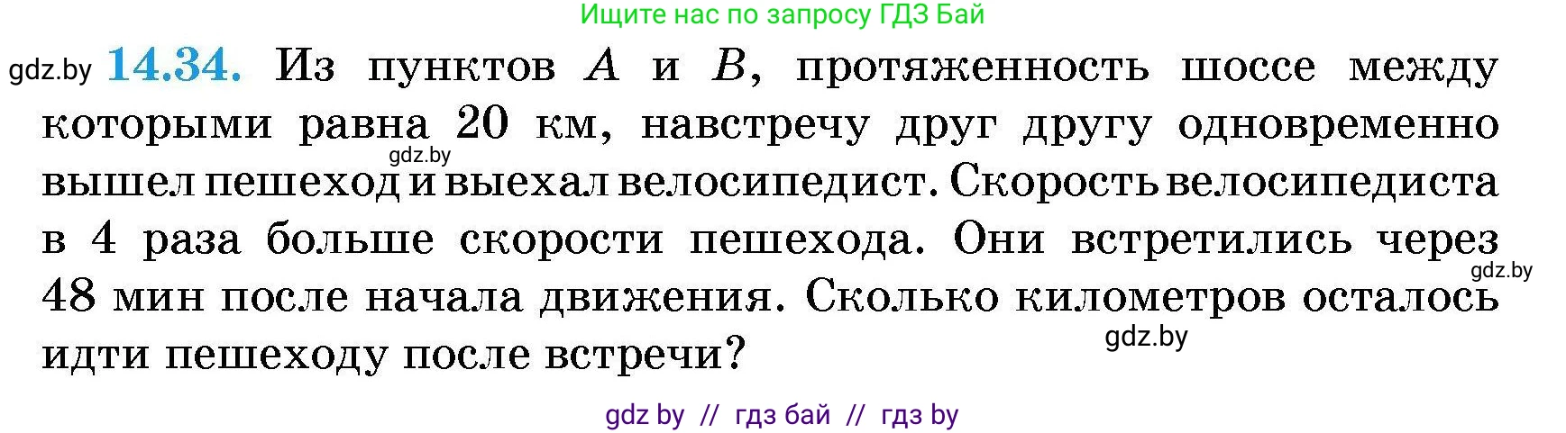 Алгебра, 7-9 класс Сборник задач, авторы: Арефьева Ирина Глебовна, Пирютко Ольга Николаевна, издательство Народная асвета, Минск, 2020, страница 65, номер 14.34, Условие