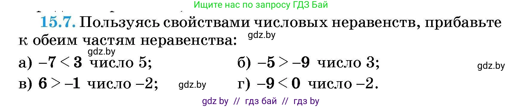 Алгебра, 7-9 класс Сборник задач, авторы: Арефьева Ирина Глебовна, Пирютко Ольга Николаевна, издательство Народная асвета, Минск, 2020, страница 67, номер 15.7, Условие