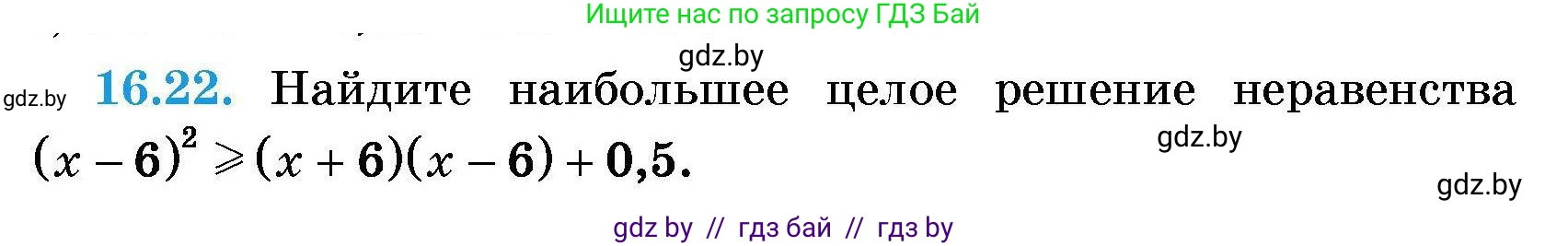 Алгебра, 7-9 класс Сборник задач, авторы: Арефьева Ирина Глебовна, Пирютко Ольга Николаевна, издательство Народная асвета, Минск, 2020, страница 73, номер 16.22, Условие