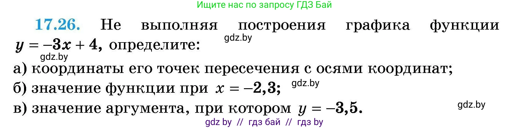 Алгебра, 7-9 класс Сборник задач, авторы: Арефьева Ирина Глебовна, Пирютко Ольга Николаевна, издательство Народная асвета, Минск, 2020, страница 78, номер 17.26, Условие